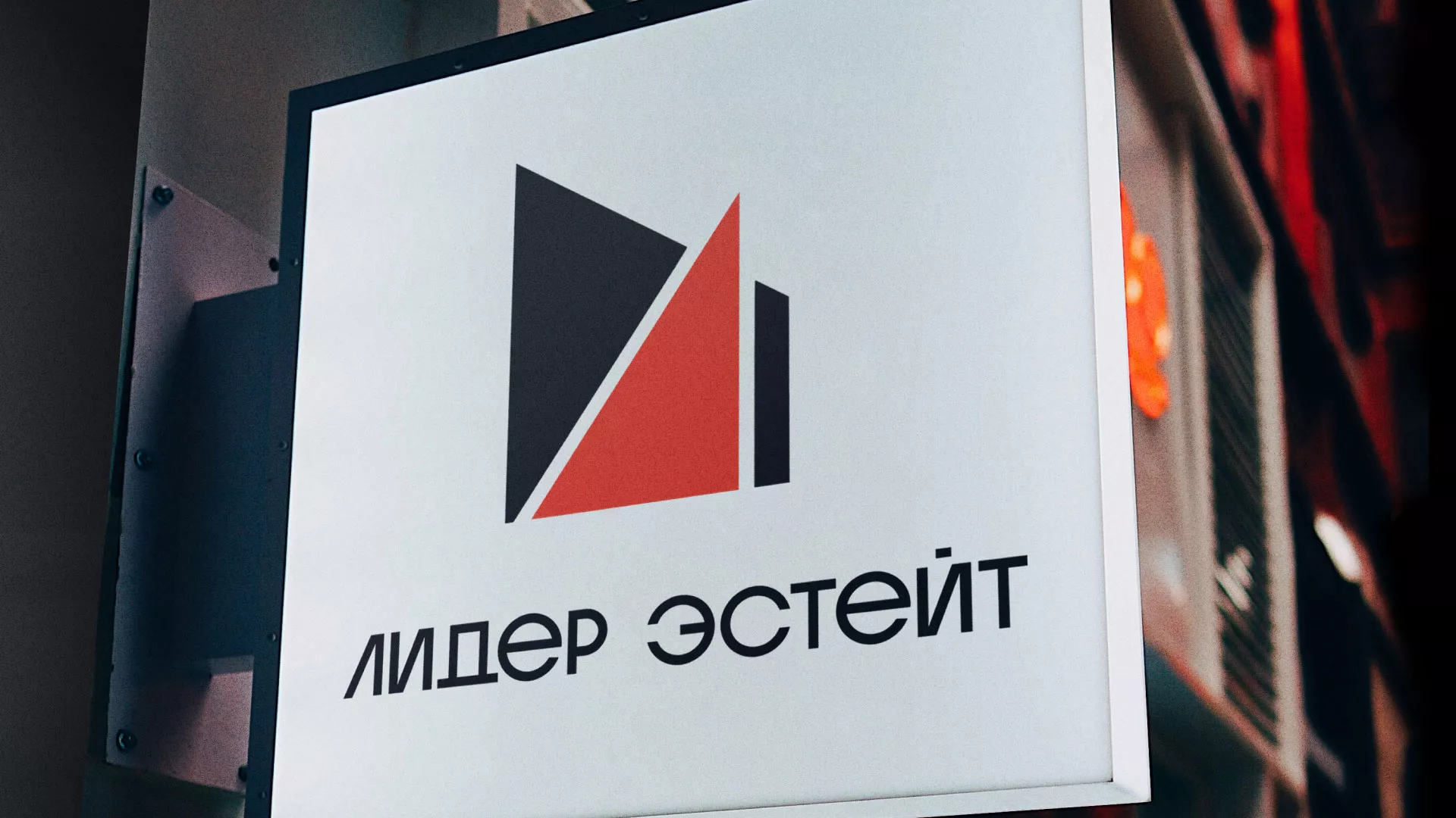 Сделали логотип для агентства недвижимости «Лидер Эстейт» в Высоковске